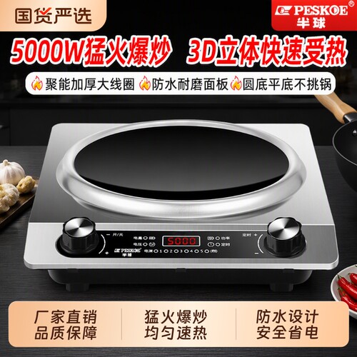 正品半球5000W凹面电磁炉