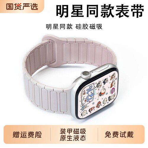 明星同款】适用苹果手表S11表带iWatch10腕带表硅胶磁吸S12新款S9运动S8女士S7男Ultra3/4高级感SE2夏天apple