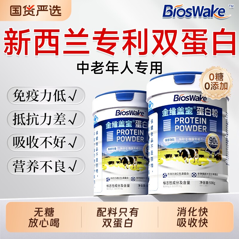 乳清蛋白质粉无糖官方旗舰店增强女中老年营养品年货免疫力老年人