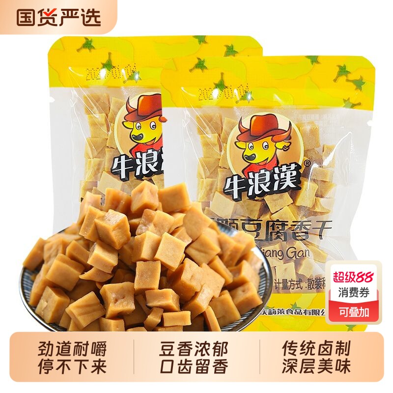 牛浪汉颗颗香干硬豆腐干500g五香味零食小吃包邮重庆特产散装耐嚼
