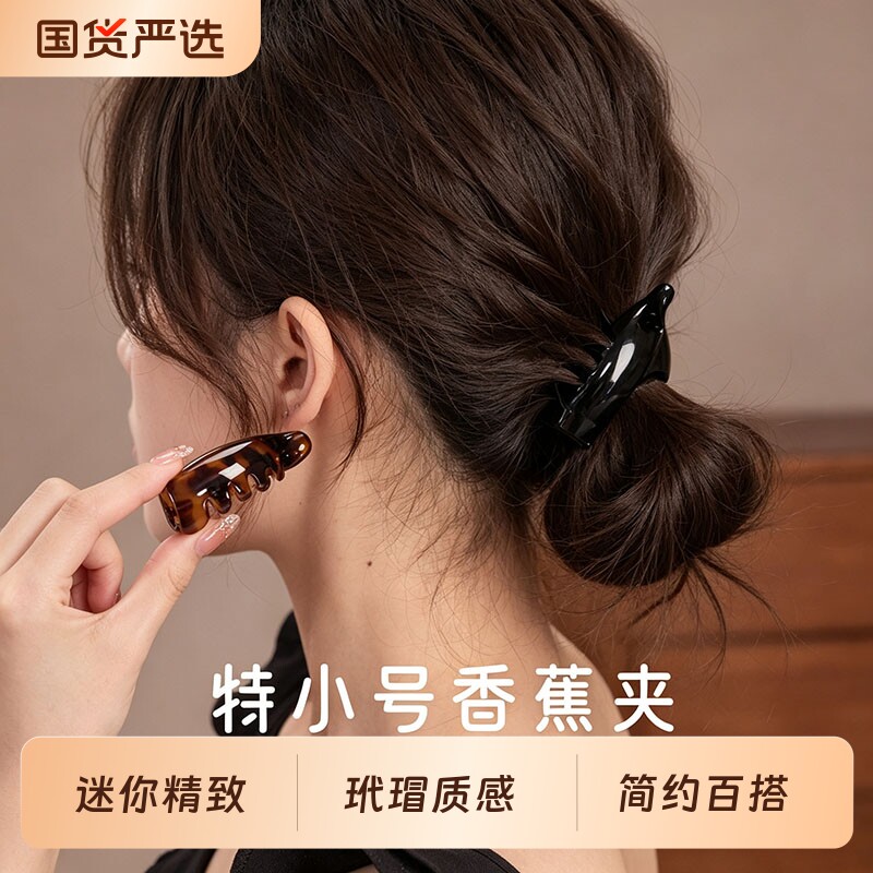 迷你香蕉夹低丸子头氛围感神器！图片