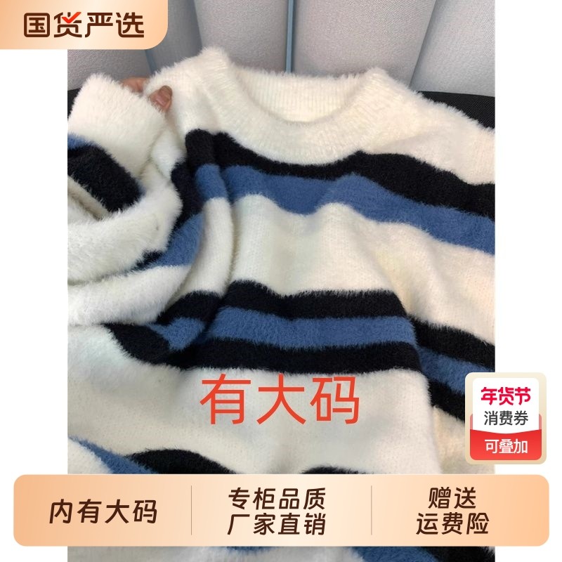 撞色条纹马海毛毛衣女慵懒大码内搭加厚秋冬季情侣针织套头打底衫,女装/女士精品,大码内搭,淘宝优惠券,粉丝福利购,淘宝优惠卷