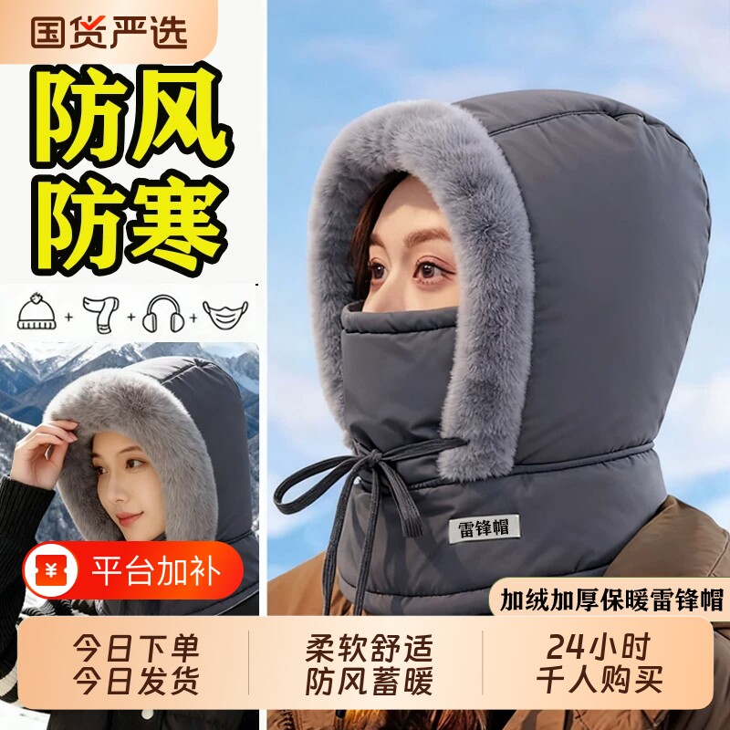 骑行保暖雷锋帽男冬季防风防寒头套全脸骑车头盔帽子防水护耳护脸