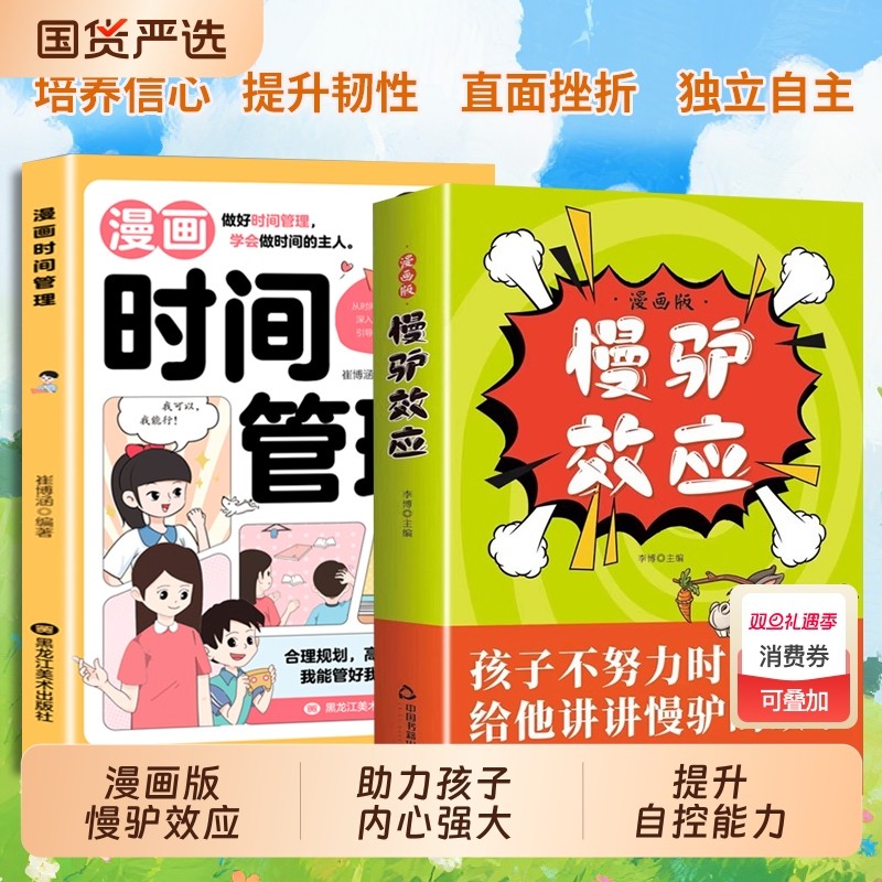 慢驴效应漫画版孩子看得懂的漫画趣味心理学处事方法帮助强大克服恐惧提升能力给他讲慢驴的故事法则思考国货自律口才领导力培养