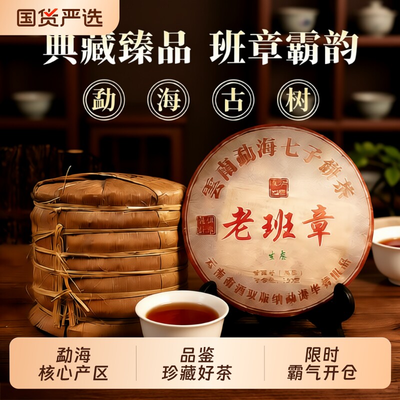 2017年珍藏老班章正宗云南七子饼陈年普洱茶老料茶叶熟茶送礼批发
