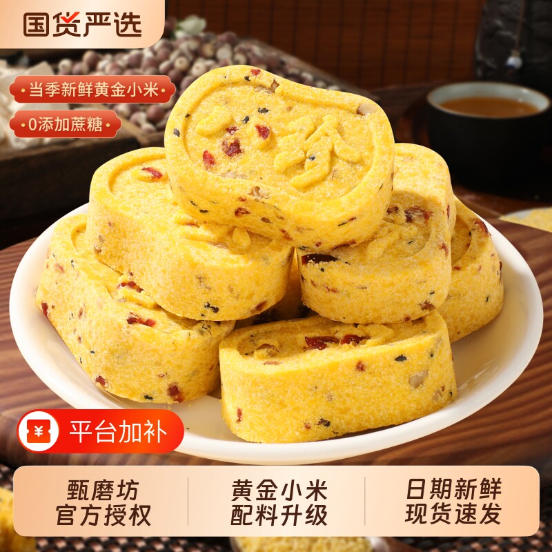 甄磨坊小米八珍糕山药无蔗糖芡实茯苓糕坚果零食品旗舰店黄芪糕点