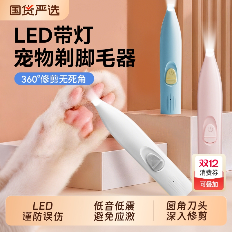 徕本宠物剃脚毛器猫咪狗狗专用