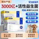 猫咪益生菌狗狗专用乳铁蛋白调理肠胃宠物拉稀呕吐成幼犬猫肠胃宝