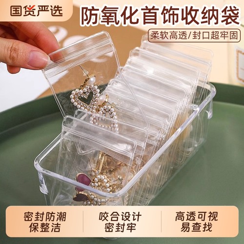 防氧化首饰收纳袋|超5000次加购