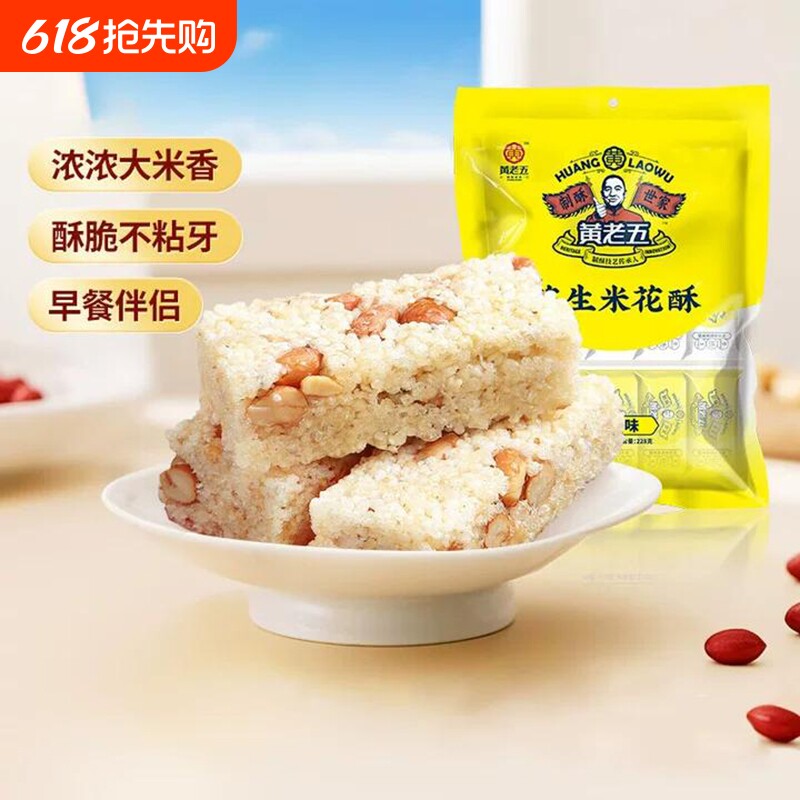 黄老五花生米花酥糖250g四川特产零食原味小吃芝麻早餐黑米食物