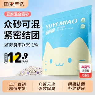 雨夜喵豆腐混合猫砂吸水结团近无尘不粘底木薯膨润土强效除臭包邮
