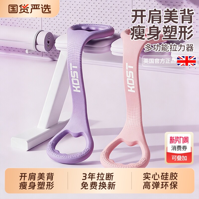 KDST8字拉力器女开背练背拉背神器美背拉伸弹力带家用瑜伽八字绳