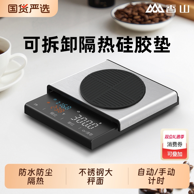 香山咖啡专用电子秤|398人收藏