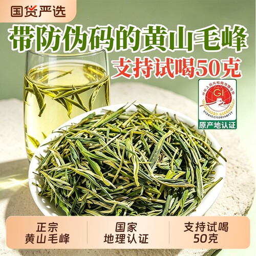 2026新茶明前特级黄山毛峰金奖顶芽100g装安徽绿茶官方旗舰