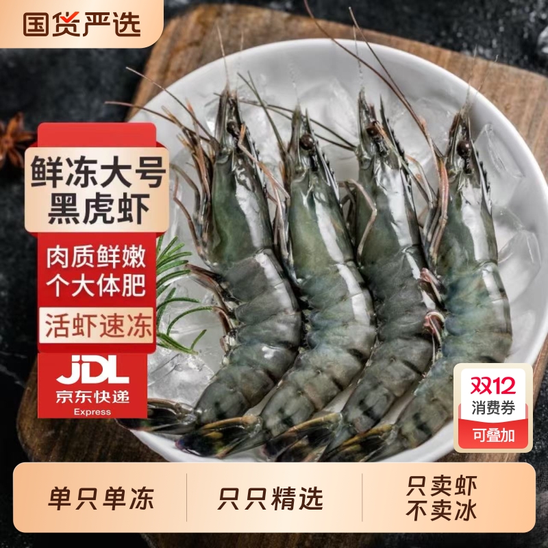 黑虎虾特大无冰净重21/25规格海捕大虾斑节竹节虾基围虾鲜活速冻