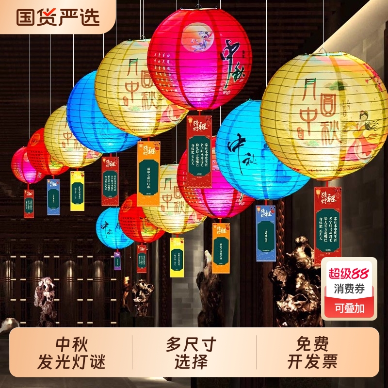 中秋节猜灯谜语纸条卡彩绘灯笼装饰布置学校商场社区活动道具用品