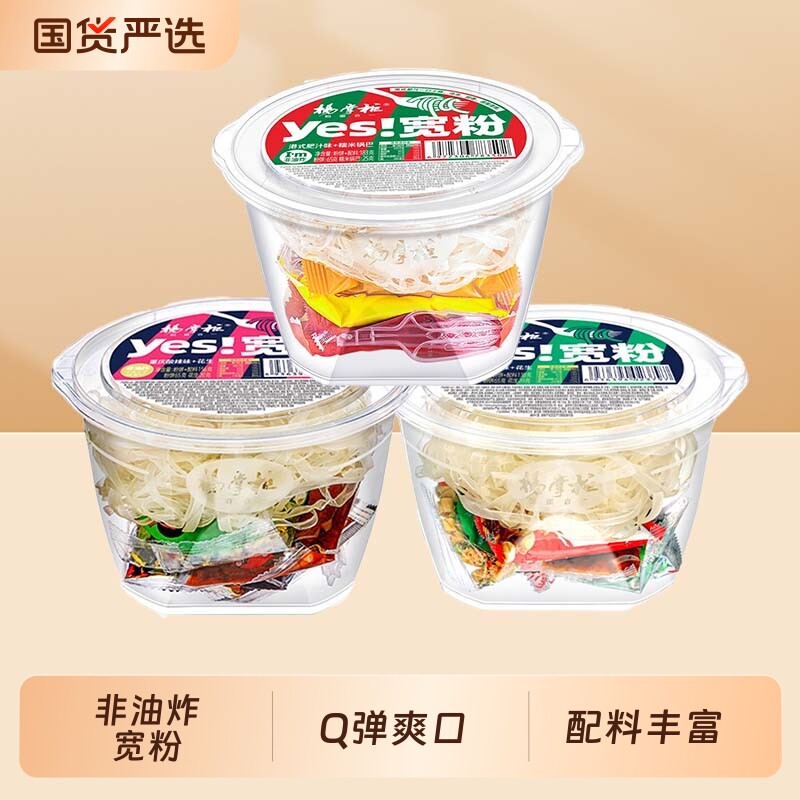 杨掌柜宽粉方便速食粉丝酸辣粉冲泡桶装组合整箱速食酸辣夜宵港式