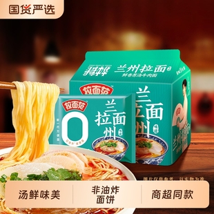 今麦郎兰州拉面方便面速食非油炸夜宵袋装不辣牛肉面冲泡香辣麻辣