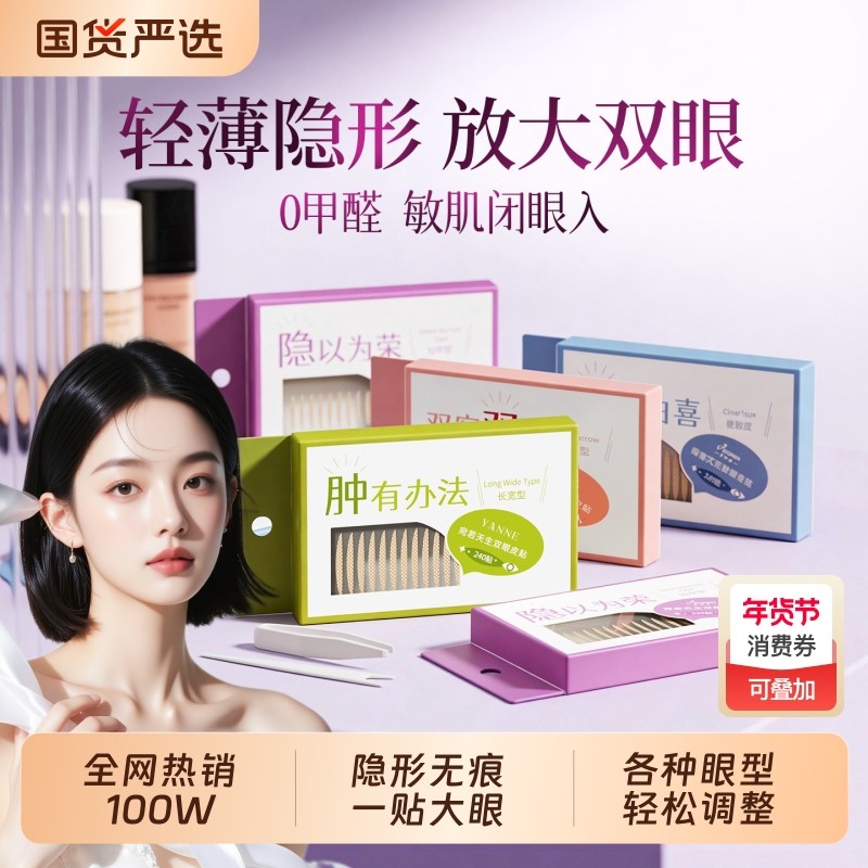 双眼皮贴隐形自然无痕蕾丝男女肿眼泡专用支撑力强持久定型防下垂