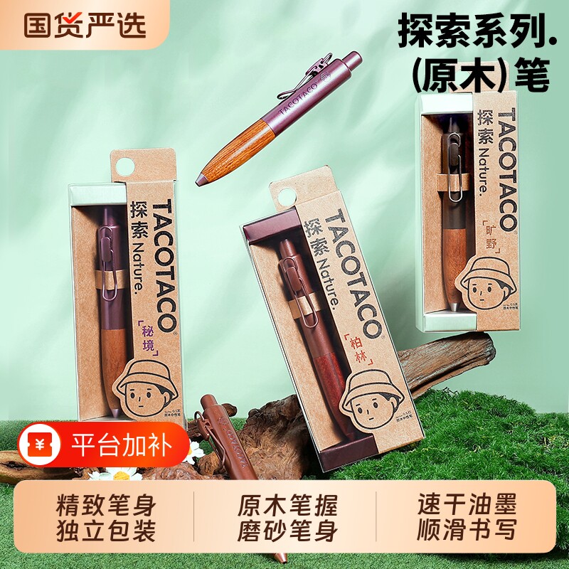 TACOTACO原木笔中性笔木质实木黑色水笔口袋笔刷题笔木头兜兜笔学生红笔礼物商务签字笔高颜值低重心顺滑木杆