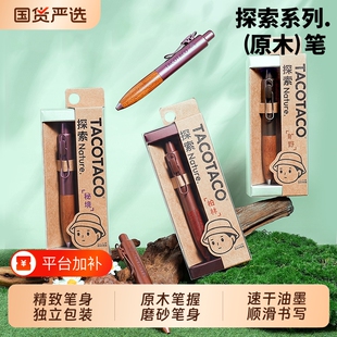 TACOTACO原木笔中性笔木质实木黑色水笔口袋笔刷题笔木头兜兜笔学生红笔礼物商务签字笔高颜值低重心顺滑木杆