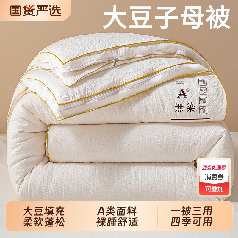 无印良品大豆纤维春秋被子母被二合一拉链款被子被芯冬被加厚棉被