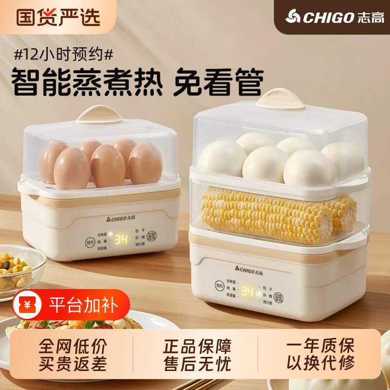 志高蒸蛋器煮蛋器家用小型多功能自动断电鸡蛋羹神器预约早餐宿舍
