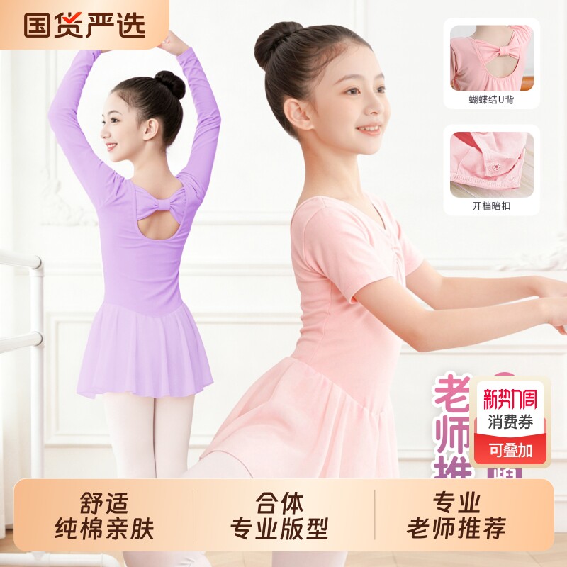 儿童舞蹈练功服芭蕾舞裙女童艺考跳舞长袖中国舞幼儿园连体形体服