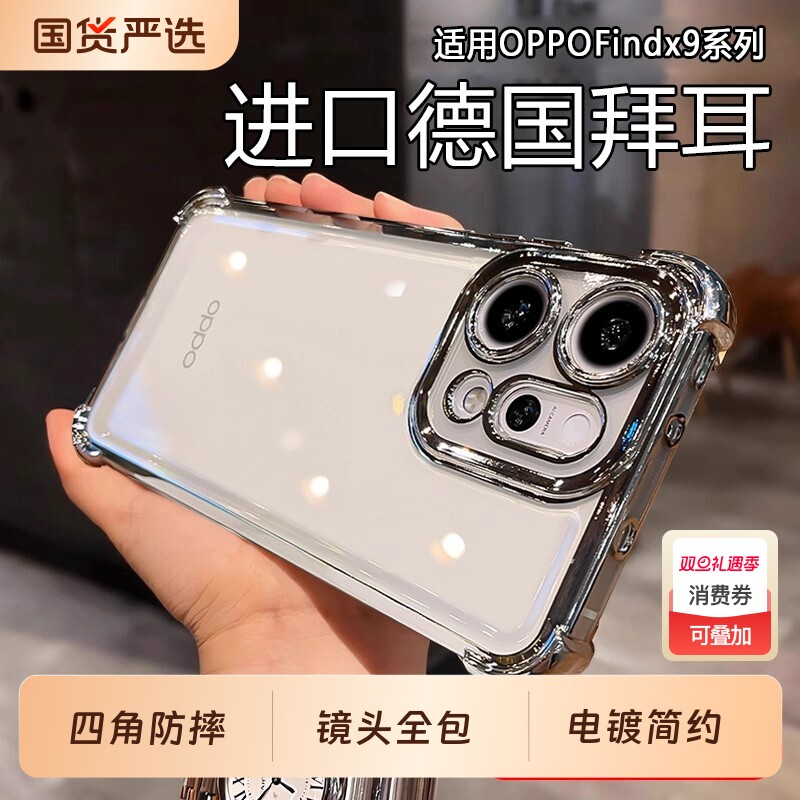 四角防摔适用oppofindx9手机壳findx9pro保护套oppo新款find8镜头全包x8s+透明x7ultra电镀简约外x8por高级感