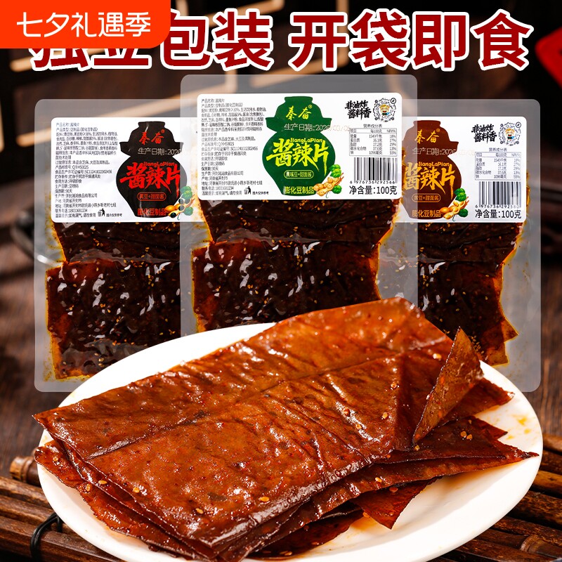 秦奋酱辣片黑大辣片豆筋老式辣条鹰嘴豆80后麻辣零食小吃经典童年