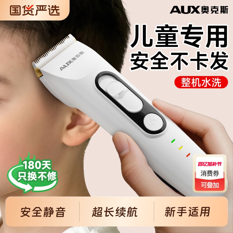 奥克斯剃头电推子儿童专用宝宝理发器新生婴幼儿剪胎毛神器超静音