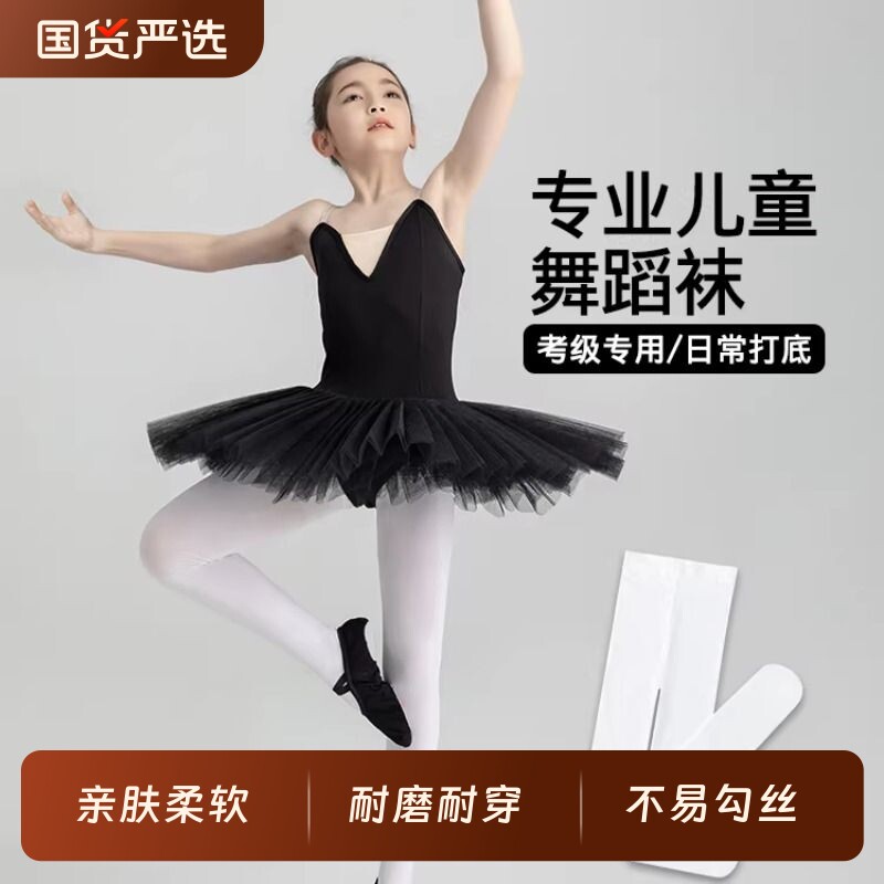 儿童舞蹈袜春秋跳舞练功专用打底袜白色丝袜打底裤女童连裤袜