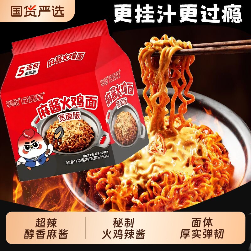 芯蒸呈麻酱火鸡面拌面泡面宽面方便速食宿舍夜宵必备宿舍