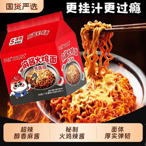 芯蒸呈麻酱火鸡面速食泡面
