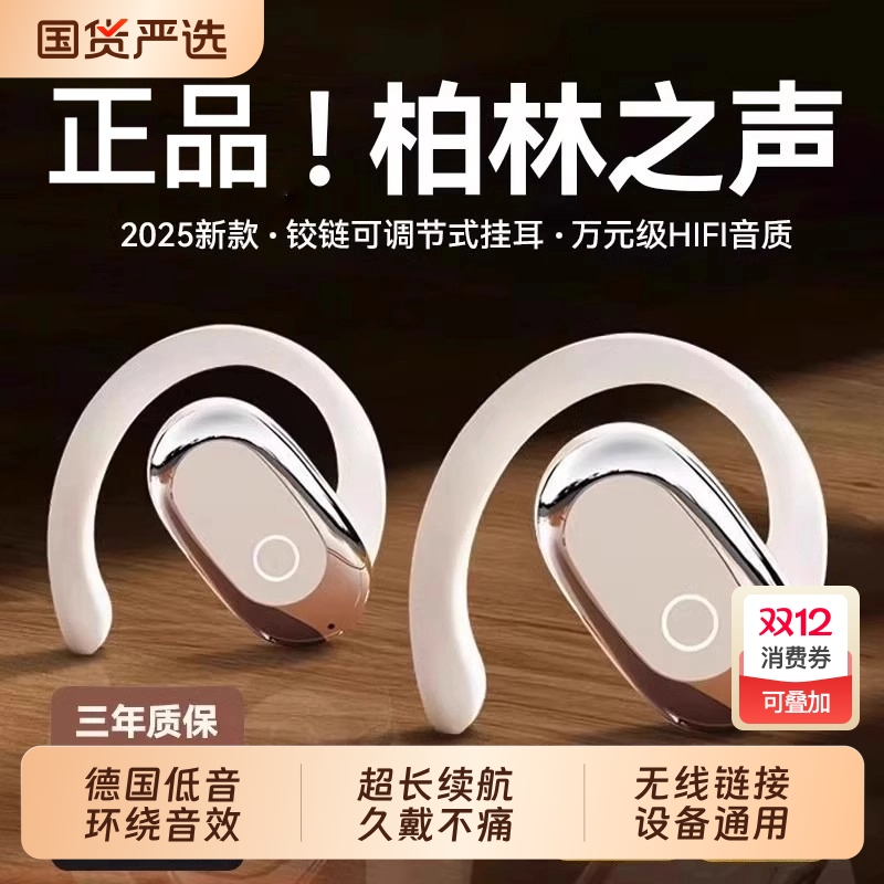 德国柏林之声挂耳式蓝牙耳机