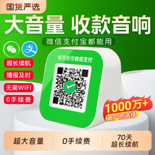 语音播报收款音响大音量播报