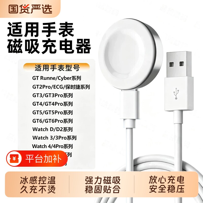 适用华为手表充电数据线GT6磁吸无线GT6Pro充电底座GT5/GT4通用Watch5/4Pro智能Buds/Fit4/GT3非原装快充配件
