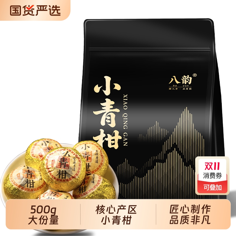 新会小青柑正宗宫廷普洱熟茶生晒陈皮柑普茶叶自己喝散装袋装500g