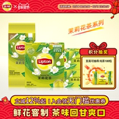 立顿茉莉花茶系列茶包0糖0脂100包独立包装 袋泡茶花草茶茉莉奶茶