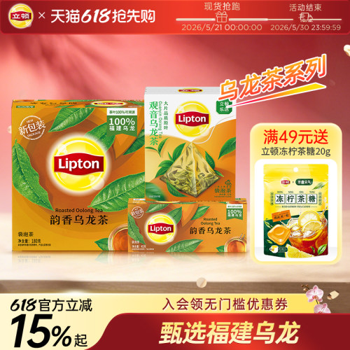 立顿韵香乌龙茶包0糖0脂