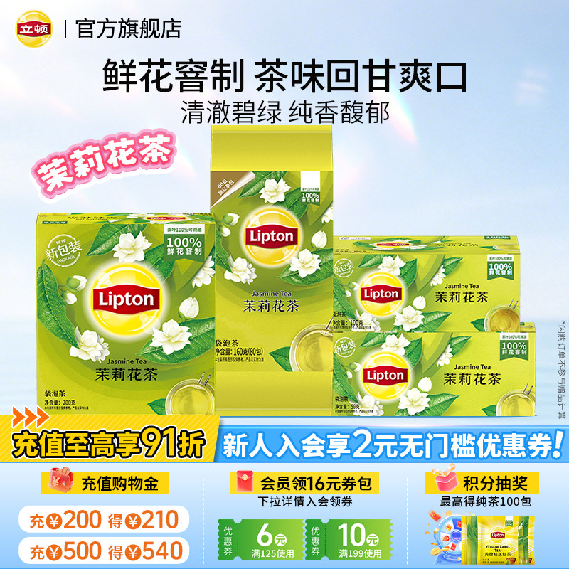 立顿茉莉花茶茶包独立小包装绿茶冷泡0糖80包100包袋泡茶叶奶茶 - 实物图