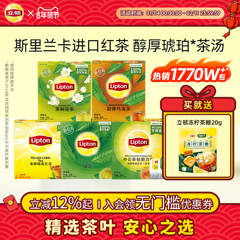立顿红茶绿茶茉莉花茶茶包乌龙茶叶酒店商用提神袋泡茶独立花草茶,茶,组合型花茶,淘宝优惠券,粉丝福利购,淘宝优惠卷
