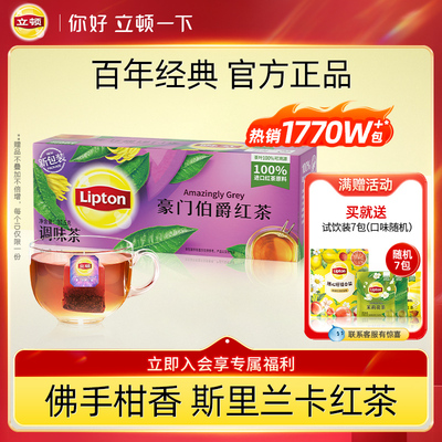 立顿豪门伯爵红茶袋泡25包花茶包佛手柑进口花果茶