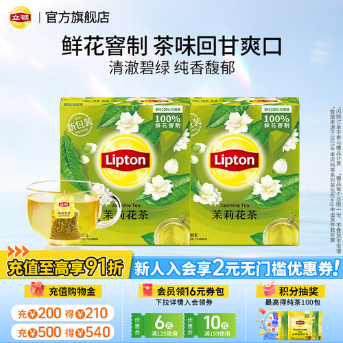 立顿超值囤货装0糖0脂0负担