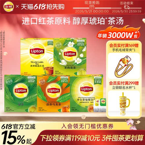 立顿茉莉花茶袋泡茶包