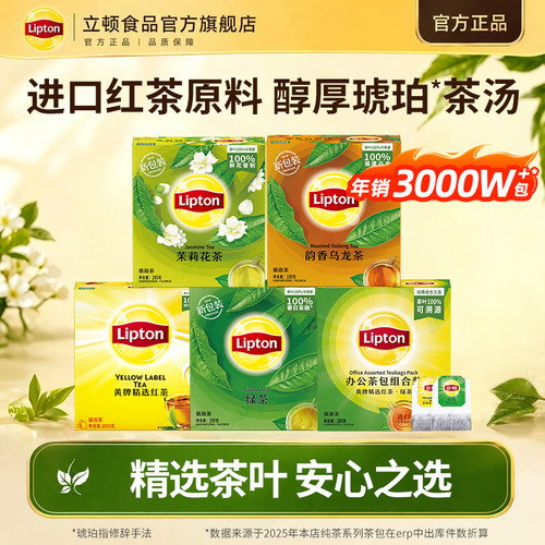 立顿茉莉花茶袋泡茶包