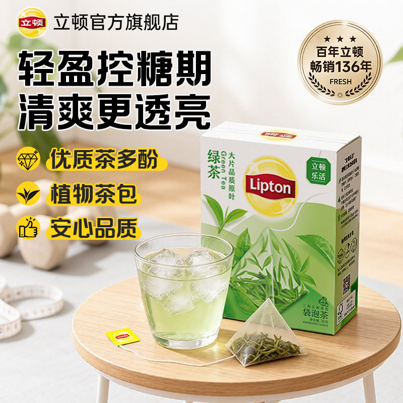 立顿袋泡茶包绿茶红茶无糖控糖期管理期夏日冷泡茶叶抗氧化正品图片