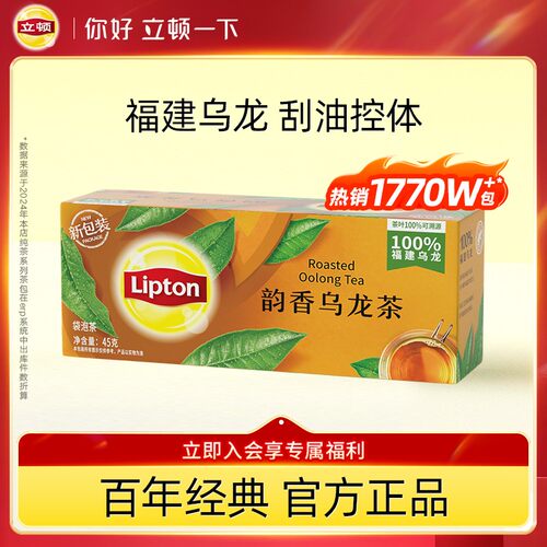 立顿乌龙茶袋泡茶25包