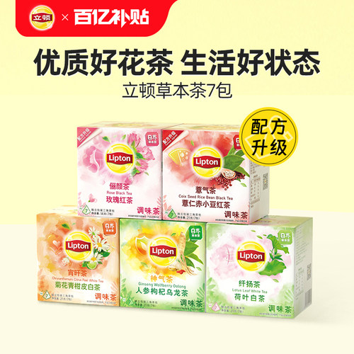 立顿女神养生茶菊花青柑独立包