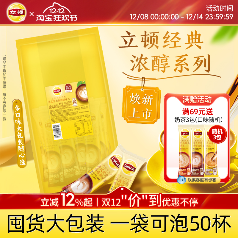 立顿奶茶袋装香浓经典原味港式鸳鸯速溶冲泡热饮50包囤货装